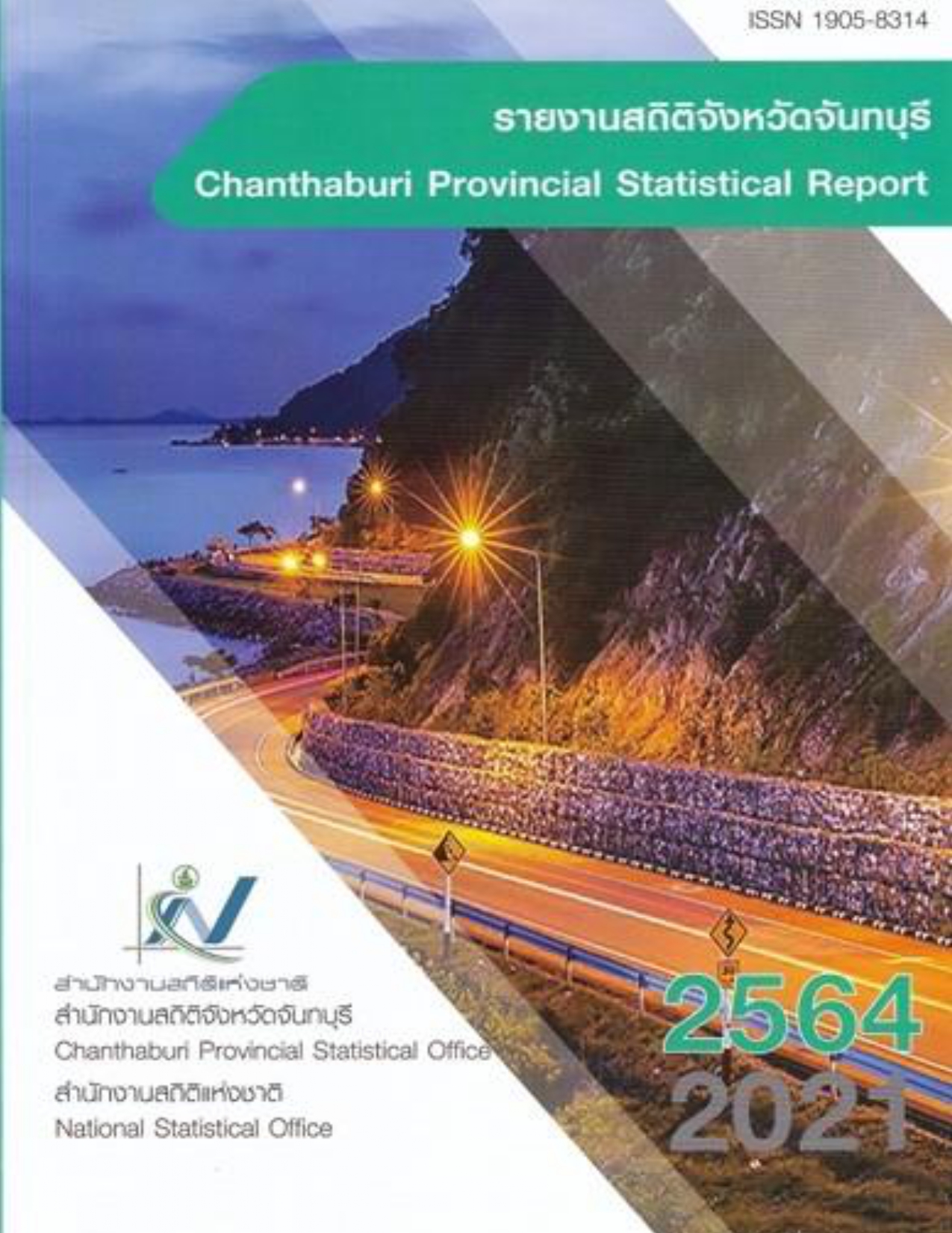Cover of รายงานสถิติจังหวัดจันทบุรี พ.ศ. 2564